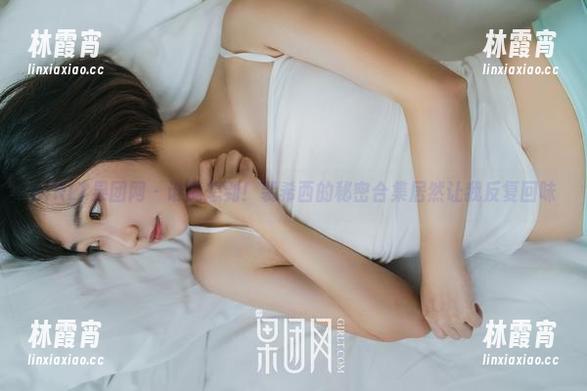 GIRLT果团网 - 谁能想到！裴希西的秘密合集居然让我反复回味